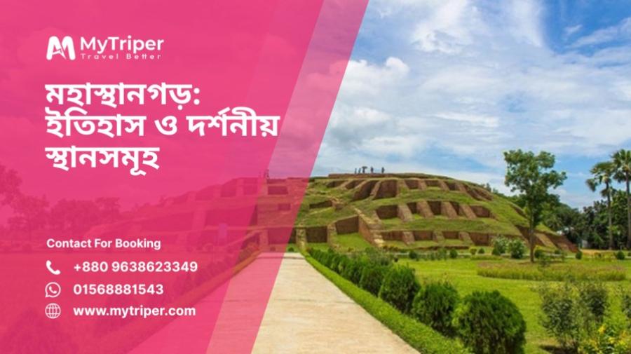 মহাস্থানগড়: ইতিহাস ও দর্শনীয় স্থানসমূহের বিশদ গাইড